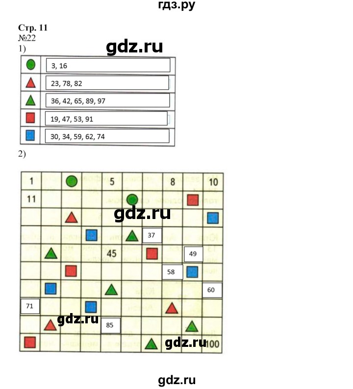 ГДЗ по математике 2 класс Моро рабочая тетрадь  часть №1 страница - 11, Решебник к тетради 2023