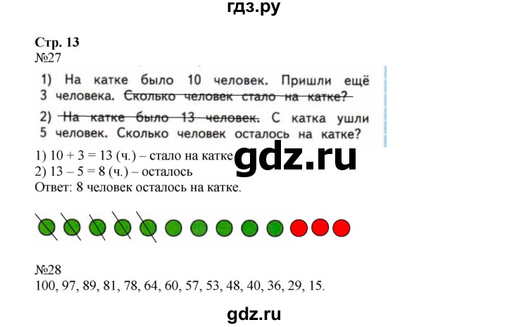 ГДЗ по математике 2 класс Моро рабочая тетрадь  часть №1 страница - 13, Решебник к тетради 2023