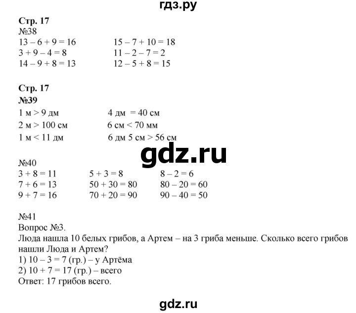 ГДЗ по математике 2 класс Моро рабочая тетрадь  часть №1 страница - 17, Решебник к тетради 2023