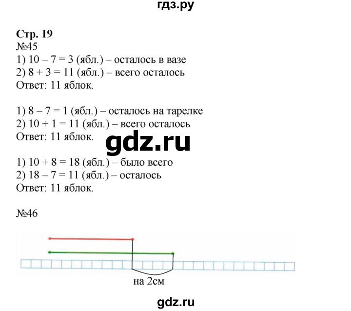 ГДЗ по математике 2 класс Моро рабочая тетрадь  часть №1 страница - 19, Решебник к тетради 2023