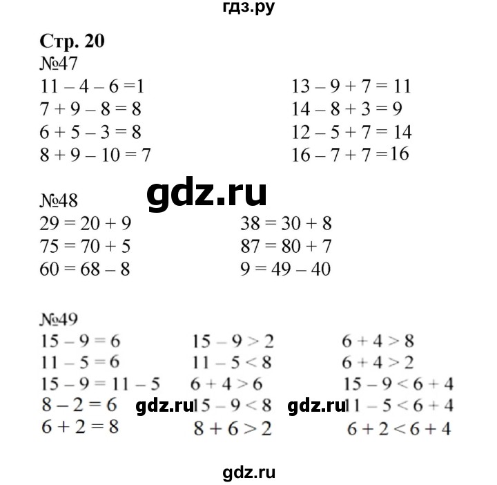 ГДЗ по математике 2 класс Моро рабочая тетрадь  часть №1 страница - 20, Решебник к тетради 2023