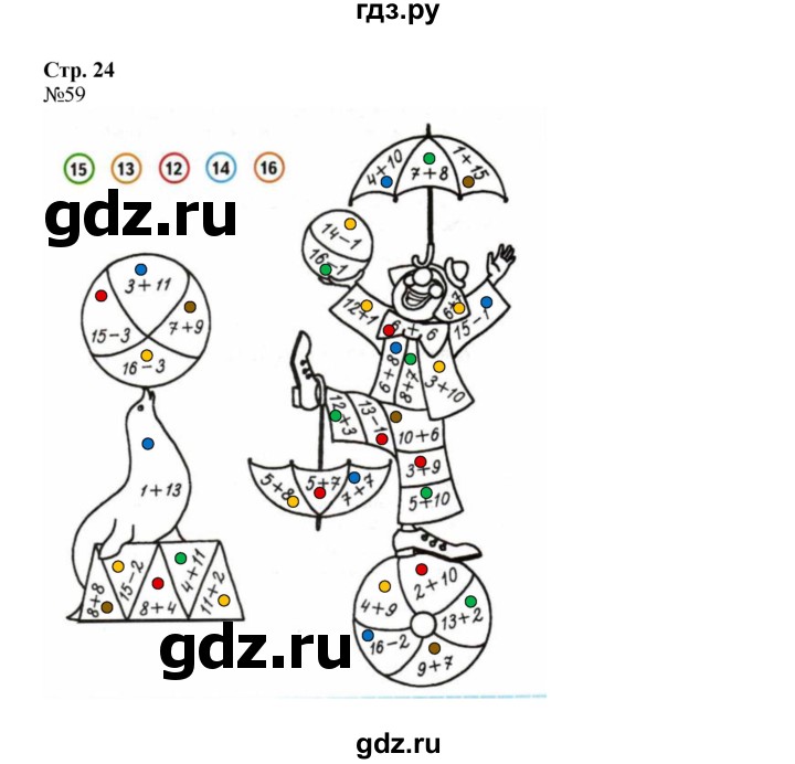 ГДЗ по математике 2 класс Моро рабочая тетрадь  часть №1 страница - 24, Решебник к тетради 2023