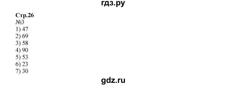 ГДЗ по математике 2 класс Моро рабочая тетрадь  часть №1 страница - 26, Решебник к тетради 2023