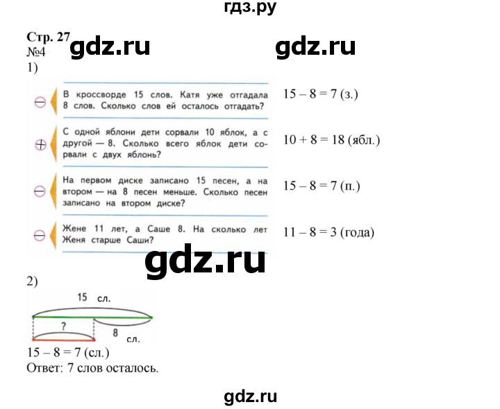 ГДЗ по математике 2 класс Моро рабочая тетрадь  часть №1 страница - 27, Решебник к тетради 2023