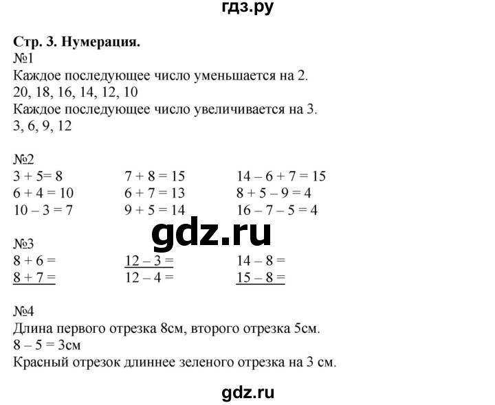 ГДЗ по математике 2 класс Моро рабочая тетрадь  часть №1 страница - 3, Решебник к тетради 2023