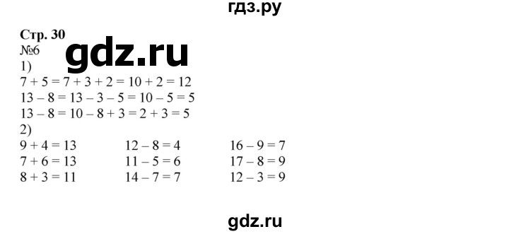 ГДЗ по математике 2 класс Моро рабочая тетрадь  часть №1 страница - 30, Решебник к тетради 2023