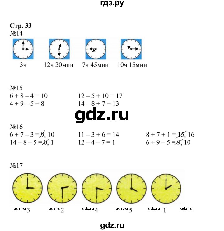 ГДЗ по математике 2 класс Моро рабочая тетрадь  часть №1 страница - 33, Решебник к тетради 2023