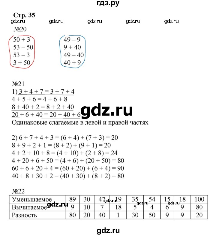 ГДЗ по математике 2 класс Моро рабочая тетрадь  часть №1 страница - 35, Решебник к тетради 2023