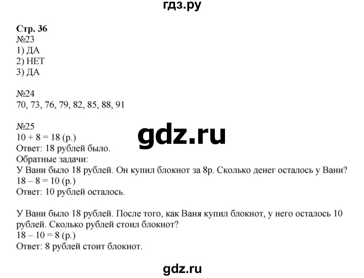 ГДЗ по математике 2 класс Моро рабочая тетрадь  часть №1 страница - 36, Решебник к тетради 2023