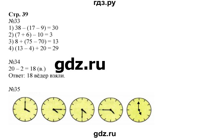 ГДЗ по математике 2 класс Моро рабочая тетрадь  часть №1 страница - 39, Решебник к тетради 2023