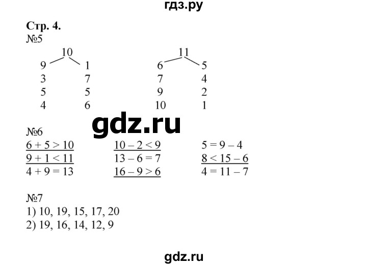 ГДЗ по математике 2 класс Моро рабочая тетрадь  часть №1 страница - 4, Решебник к тетради 2023