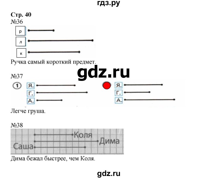 ГДЗ по математике 2 класс Моро рабочая тетрадь  часть №1 страница - 40, Решебник к тетради 2023