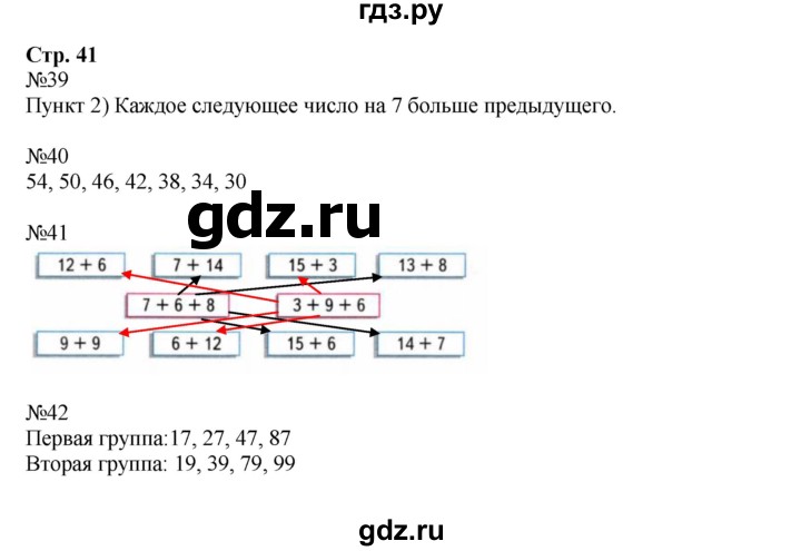 ГДЗ по математике 2 класс Моро рабочая тетрадь  часть №1 страница - 41, Решебник к тетради 2023