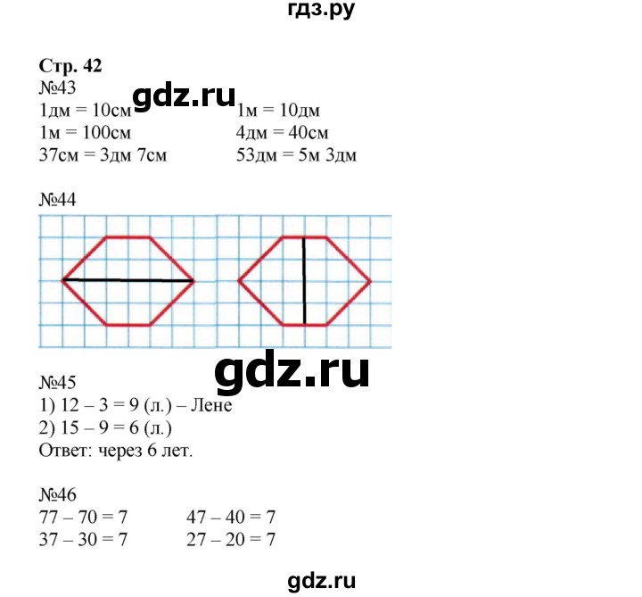 ГДЗ по математике 2 класс Моро рабочая тетрадь  часть №1 страница - 42, Решебник к тетради 2023