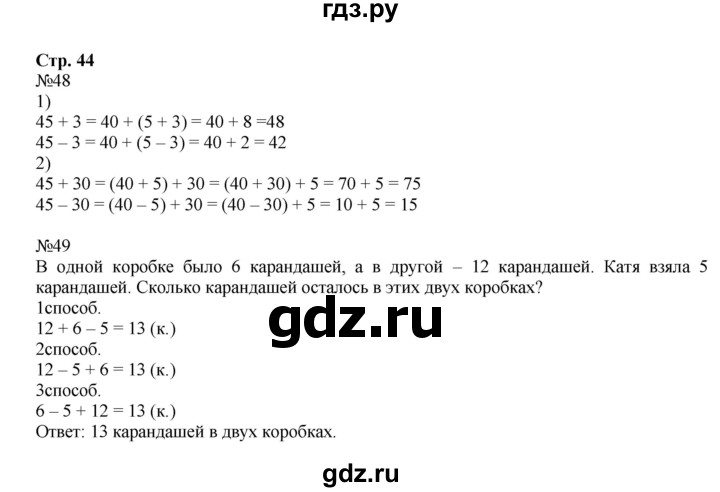 ГДЗ по математике 2 класс Моро рабочая тетрадь  часть №1 страница - 44, Решебник к тетради 2023