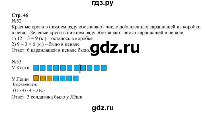 ГДЗ по математике 2 класс Моро рабочая тетрадь  часть №1 страница - 46, Решебник к тетради 2023