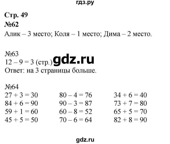 ГДЗ по математике 2 класс Моро рабочая тетрадь  часть №1 страница - 49, Решебник к тетради 2023