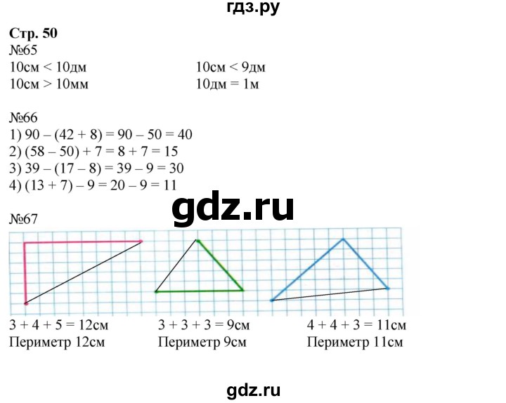 ГДЗ по математике 2 класс Моро рабочая тетрадь  часть №1 страница - 50, Решебник к тетради 2023