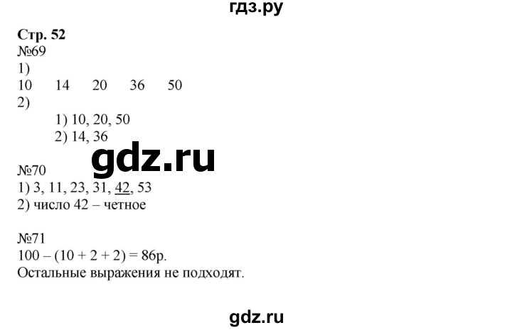 ГДЗ по математике 2 класс Моро рабочая тетрадь  часть №1 страница - 52, Решебник к тетради 2023