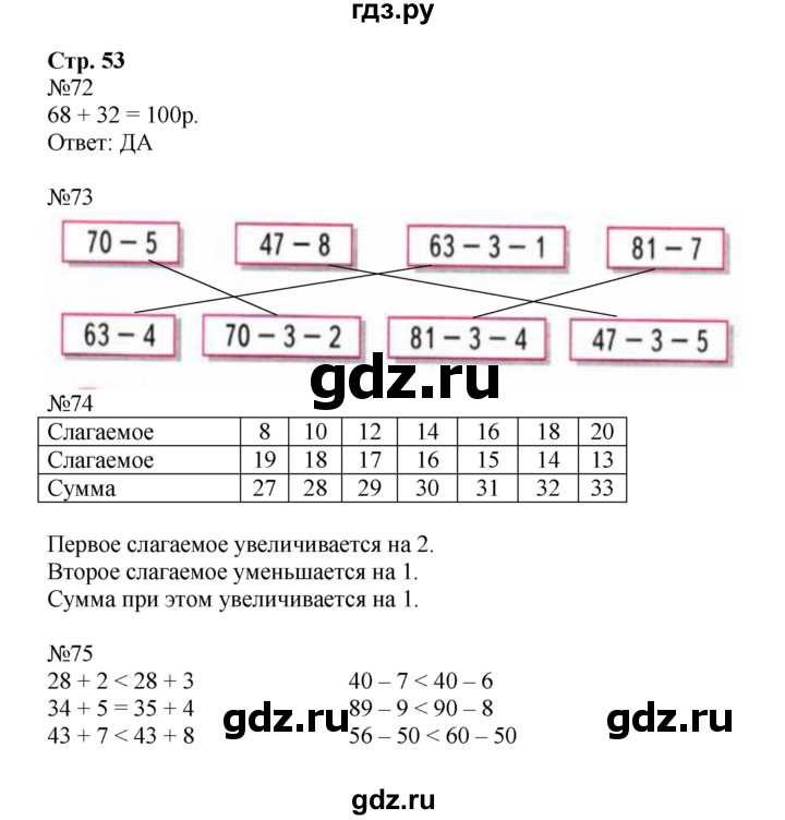 ГДЗ по математике 2 класс Моро рабочая тетрадь  часть №1 страница - 53, Решебник к тетради 2023