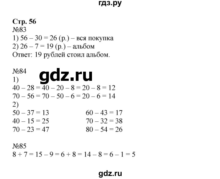ГДЗ по математике 2 класс Моро рабочая тетрадь  часть №1 страница - 56, Решебник к тетради 2023