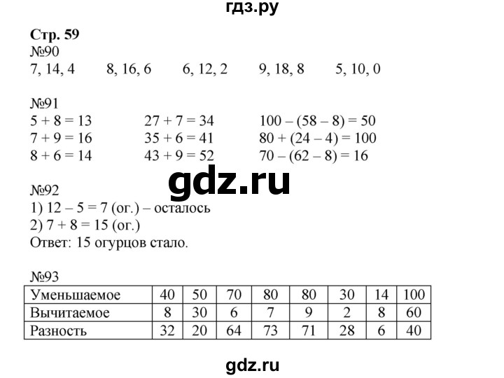 ГДЗ по математике 2 класс Моро рабочая тетрадь  часть №1 страница - 59, Решебник к тетради 2023