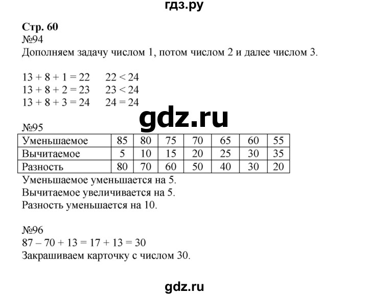 ГДЗ по математике 2 класс Моро рабочая тетрадь  часть №1 страница - 60, Решебник к тетради 2023