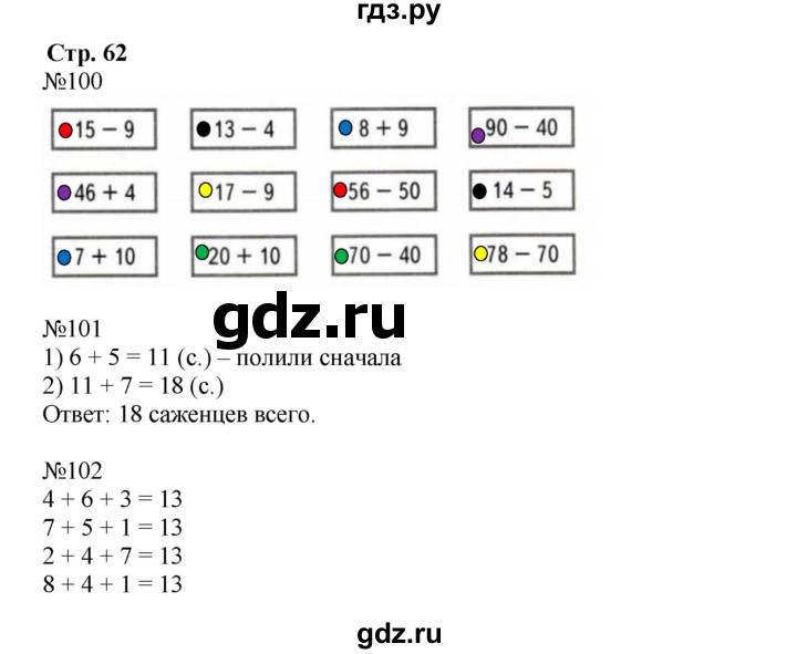 ГДЗ по математике 2 класс Моро рабочая тетрадь  часть №1 страница - 62, Решебник к тетради 2023