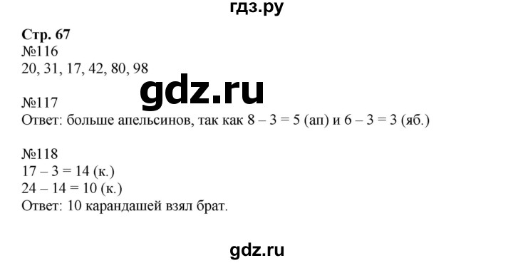 ГДЗ по математике 2 класс Моро рабочая тетрадь  часть №1 страница - 67, Решебник к тетради 2023