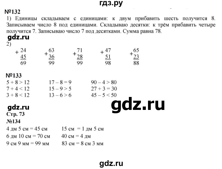 ГДЗ по математике 2 класс Моро рабочая тетрадь  часть №1 страница - 73, Решебник к тетради 2023