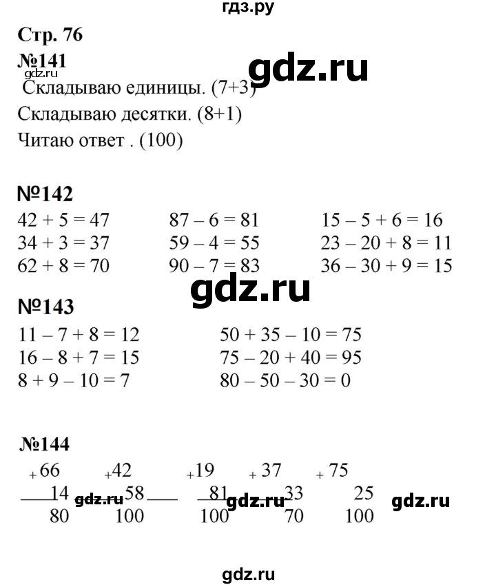ГДЗ по математике 2 класс Моро рабочая тетрадь  часть №1 страница - 76, Решебник к тетради 2023