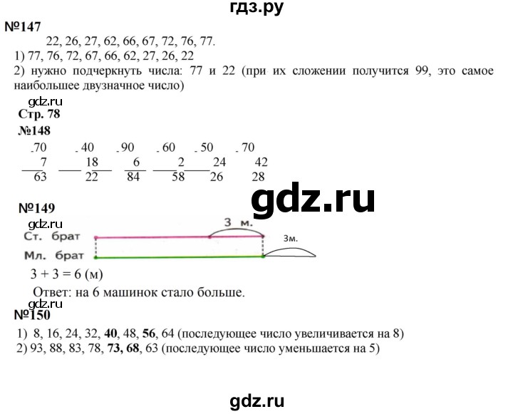 ГДЗ по математике 2 класс Моро рабочая тетрадь  часть №1 страница - 78, Решебник к тетради 2023