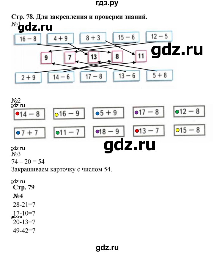 ГДЗ по математике 2 класс Моро рабочая тетрадь  часть №1 страница - 79, Решебник к тетради 2023