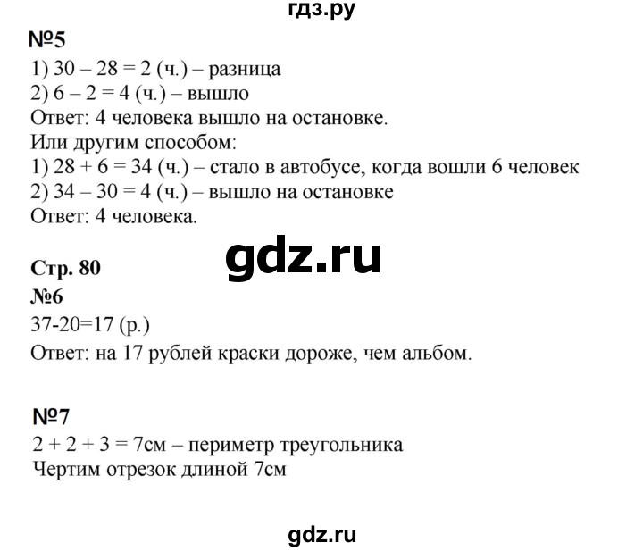 ГДЗ по математике 2 класс Моро рабочая тетрадь  часть №1 страница - 80, Решебник к тетради 2023