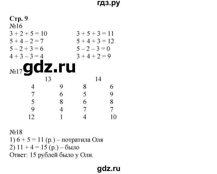 ГДЗ по математике 2 класс Моро рабочая тетрадь  часть №1 страница - 9, Решебник к тетради 2023