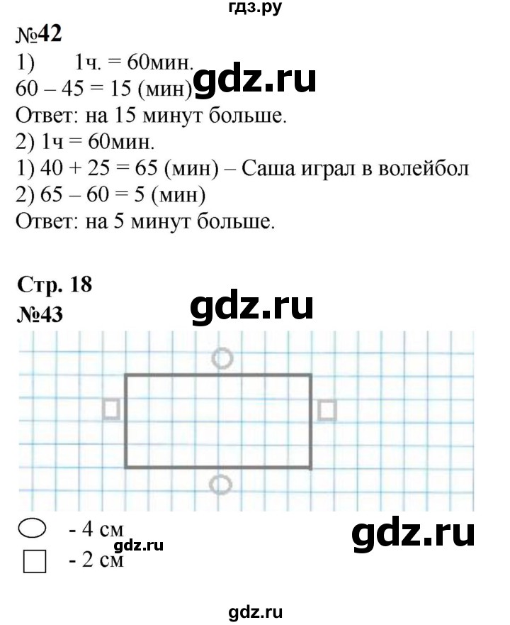 ГДЗ по математике 2 класс Моро рабочая тетрадь  часть №2 страница - 18, Решебник к тетради 2023