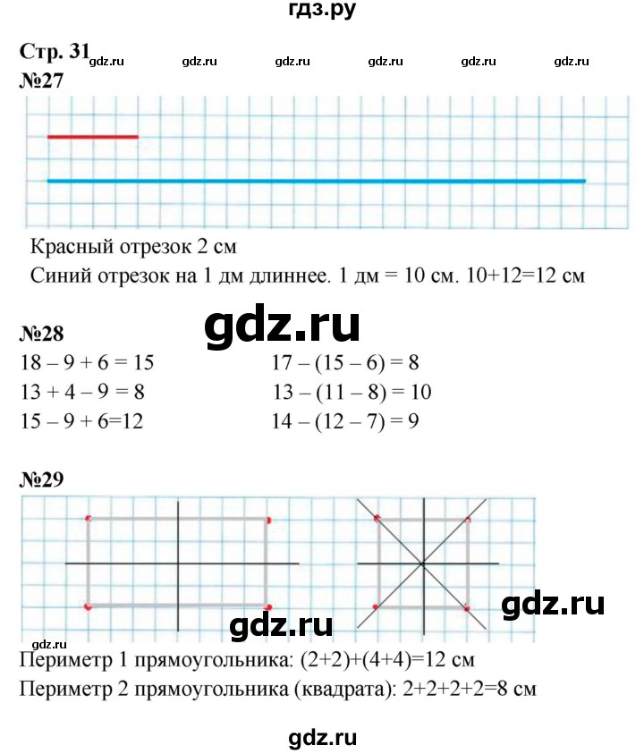 ГДЗ по математике 2 класс Моро рабочая тетрадь  часть №2 страница - 31, Решебник к тетради 2023