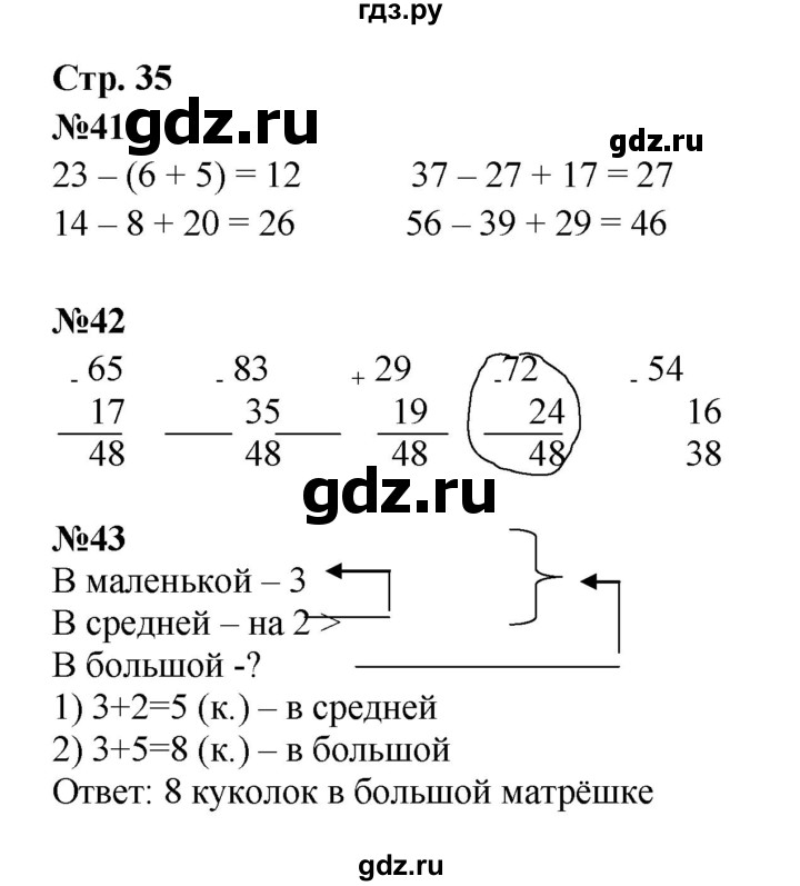ГДЗ по математике 2 класс Моро рабочая тетрадь  часть №2 страница - 35, Решебник к тетради 2023