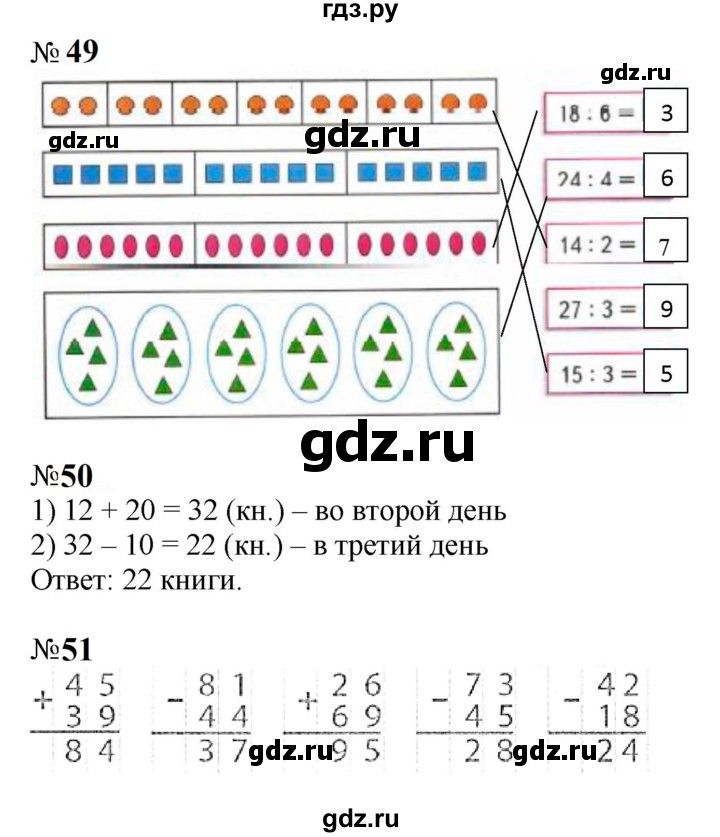 ГДЗ по математике 2 класс Моро рабочая тетрадь  часть №2 страница - 38, Решебник к тетради 2023