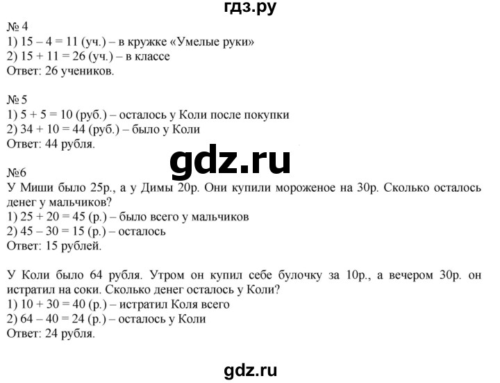 ГДЗ по математике 2 класс Моро рабочая тетрадь  часть №2 страница - 4, Решебник к тетради 2023