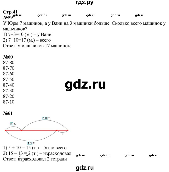 ГДЗ по математике 2 класс Моро рабочая тетрадь  часть №2 страница - 41, Решебник к тетради 2023