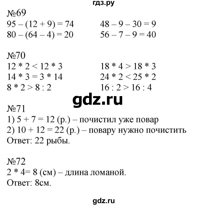 ГДЗ по математике 2 класс Моро рабочая тетрадь  часть №2 страница - 45, Решебник к тетради 2023