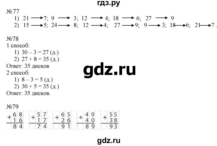 ГДЗ по математике 2 класс Моро рабочая тетрадь  часть №2 страница - 47, Решебник к тетради 2023