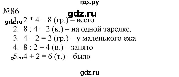 ГДЗ по математике 2 класс Моро рабочая тетрадь  часть №2 страница - 50, Решебник к тетради 2023