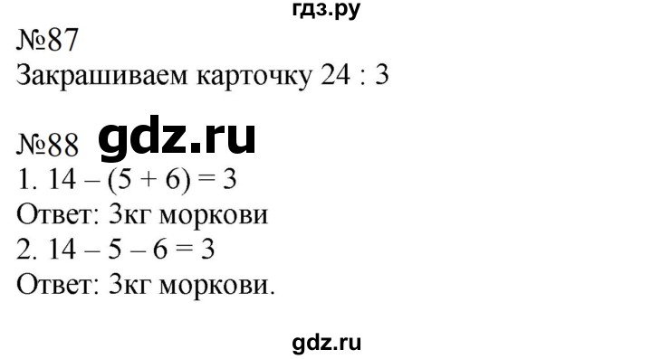 ГДЗ по математике 2 класс Моро рабочая тетрадь  часть №2 страница - 51, Решебник к тетради 2023