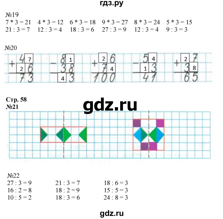 ГДЗ по математике 2 класс Моро рабочая тетрадь  часть №2 страница - 58, Решебник к тетради 2023