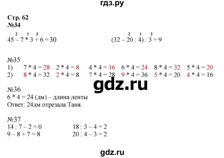 ГДЗ по математике 2 класс Моро рабочая тетрадь  часть №2 страница - 62, Решебник к тетради 2023