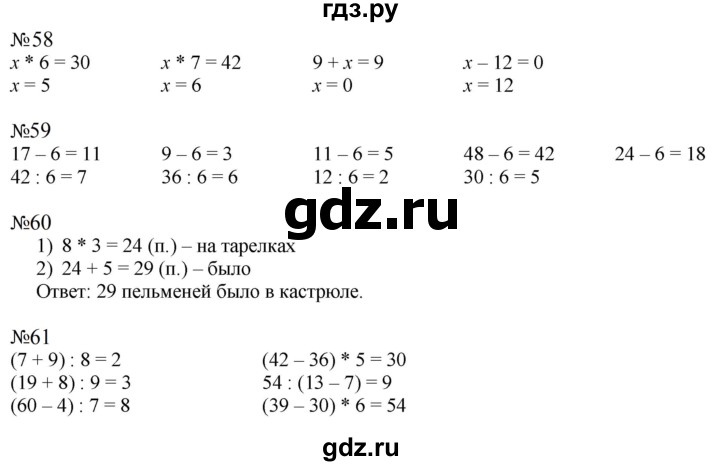 ГДЗ по математике 2 класс Моро рабочая тетрадь  часть №2 страница - 70, Решебник к тетради 2023