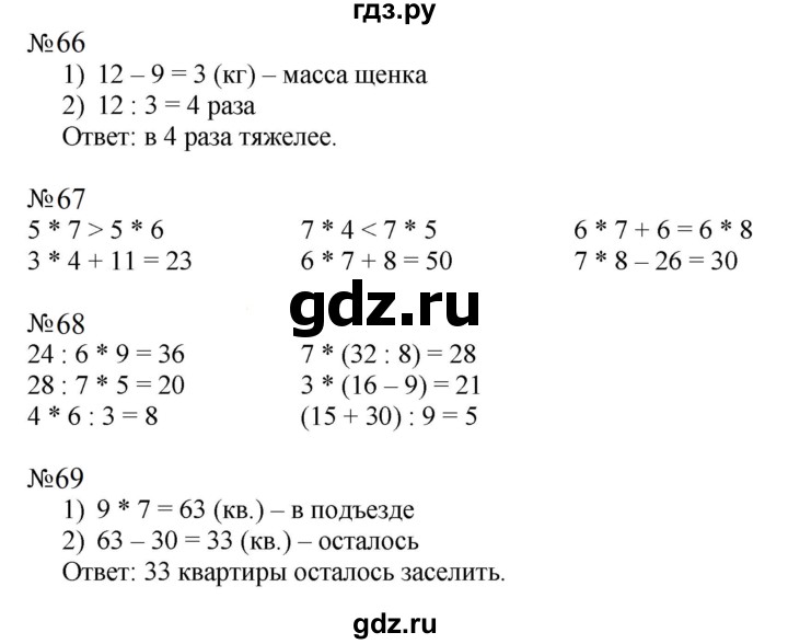 ГДЗ по математике 2 класс Моро рабочая тетрадь  часть №2 страница - 72, Решебник к тетради 2023