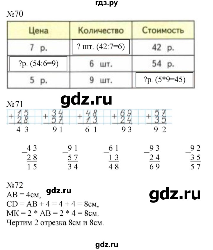 ГДЗ по математике 2 класс Моро рабочая тетрадь  часть №2 страница - 73, Решебник к тетради 2023